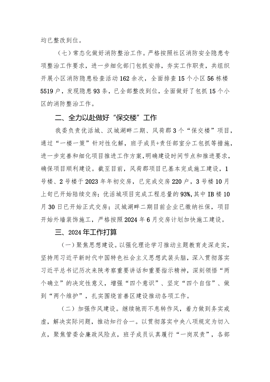 2023工作总结和2024年工作打算汇编（2篇）(1).docx_第3页