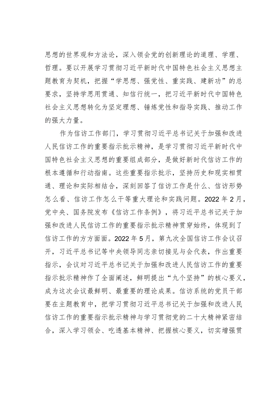 理论文章：全面加强和改进新时代新征程人民信访工作.docx_第2页