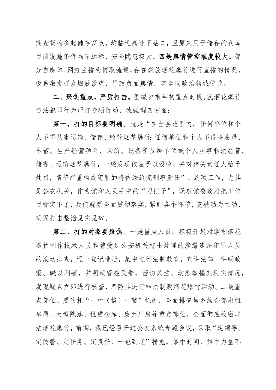烟花爆竹讲话提纲20231215.docx_第2页