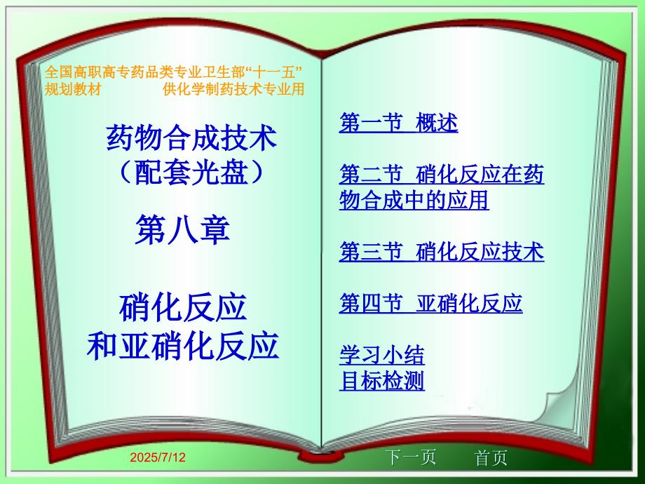 硝化与亚硝化反应.ppt_第1页
