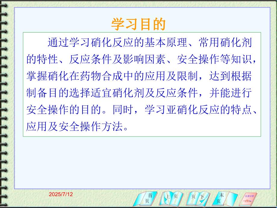 硝化与亚硝化反应.ppt_第2页