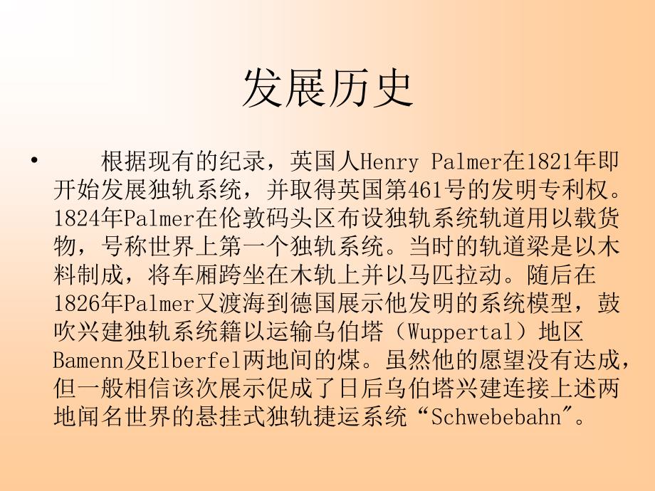 独轨交通城市轨道交通概论.ppt_第3页