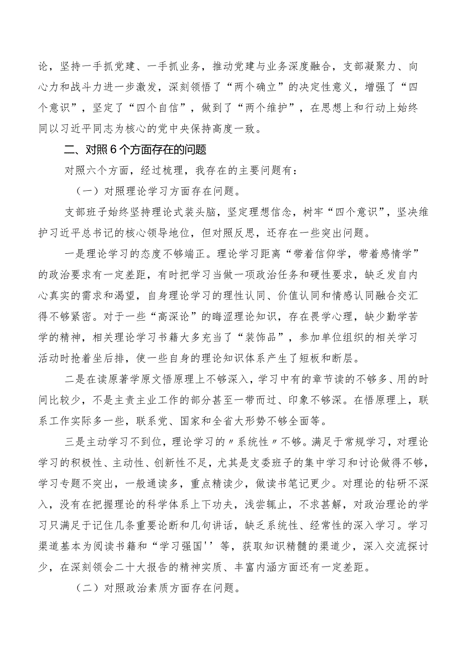 （八篇合集）关于2023集中教育专题生活会自我剖析研讨发言稿.docx_第2页