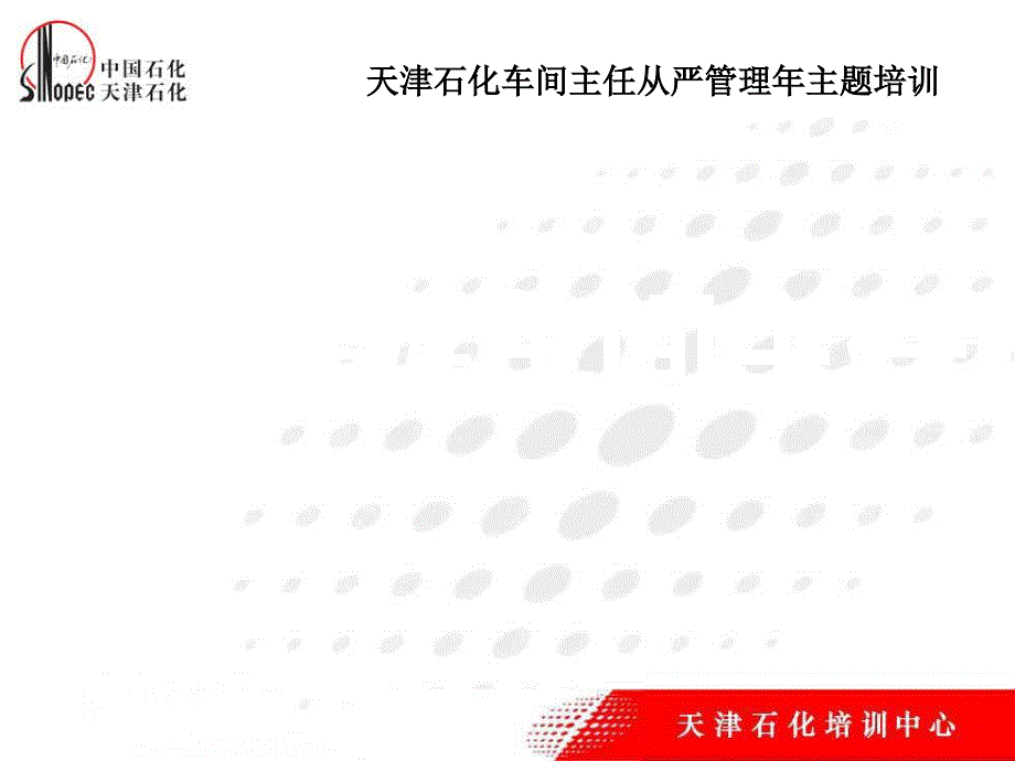 如何当好车间主任PPT课件.pptx_第1页