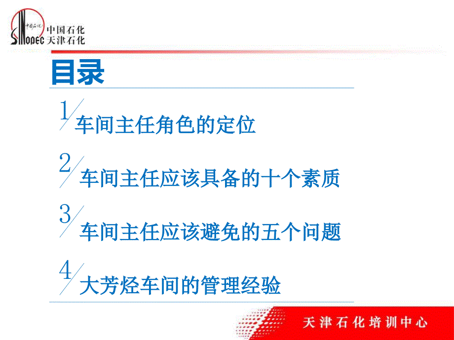 如何当好车间主任PPT课件.pptx_第3页
