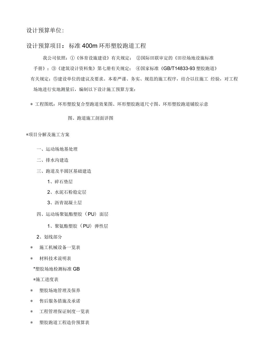 环形塑胶跑道工程施工方案.docx_第3页