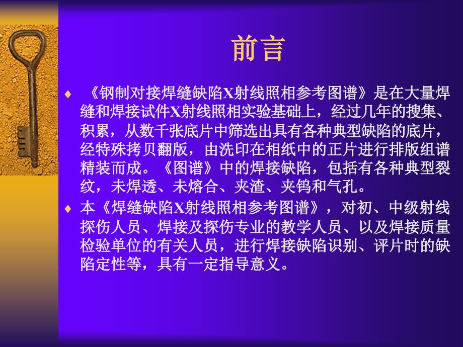 X射线照相图谱PPT课件.ppt_第3页