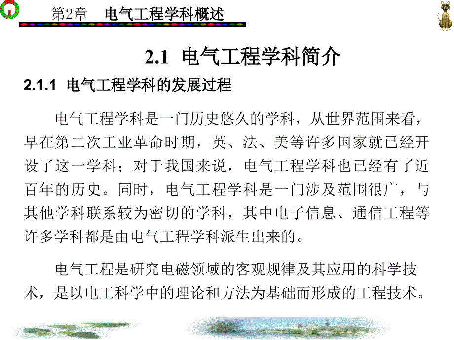 电气工程学科概述.ppt_第2页