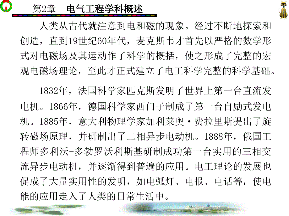 电气工程学科概述.ppt_第3页