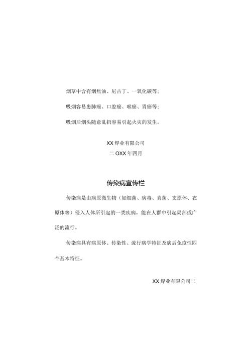 XX焊业有限公司厂区宣传栏内容（2023年).docx