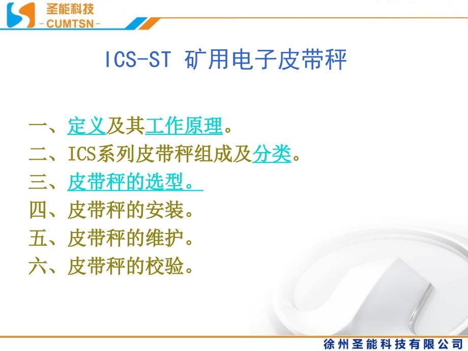 皮带秤培训课件.ppt_第1页