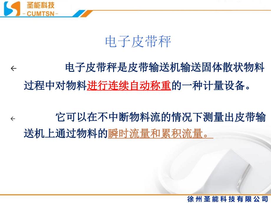 皮带秤培训课件.ppt_第2页