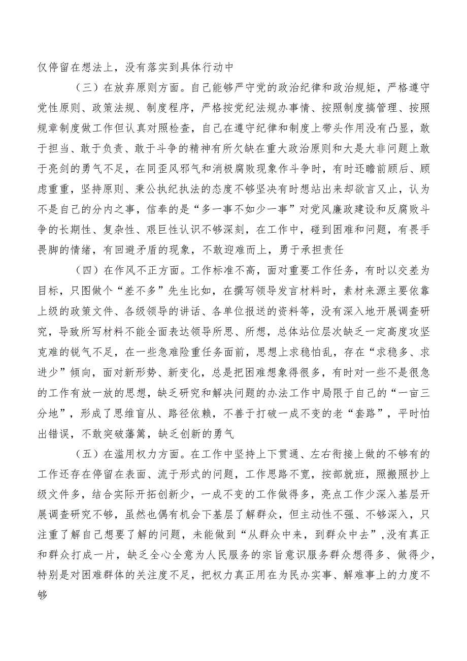 2023有关开展教育整顿专题民主生活会对照检查剖析检查材料.docx_第2页