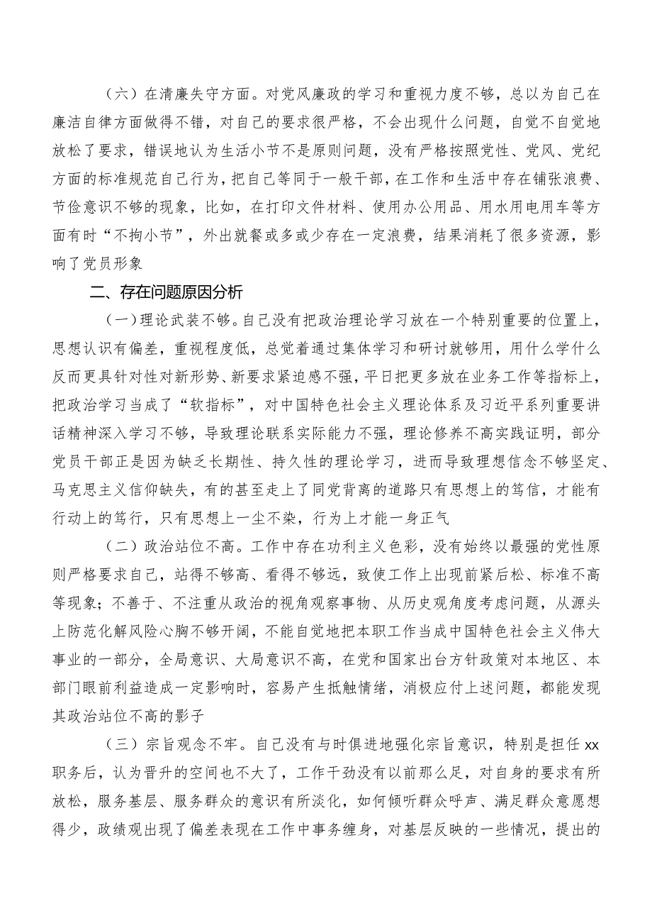 2023有关开展教育整顿专题民主生活会对照检查剖析检查材料.docx_第3页
