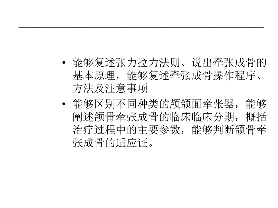 牵张成骨在颌面外科的应用课件.ppt_第2页