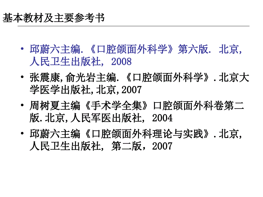 牵张成骨在颌面外科的应用课件.ppt_第3页