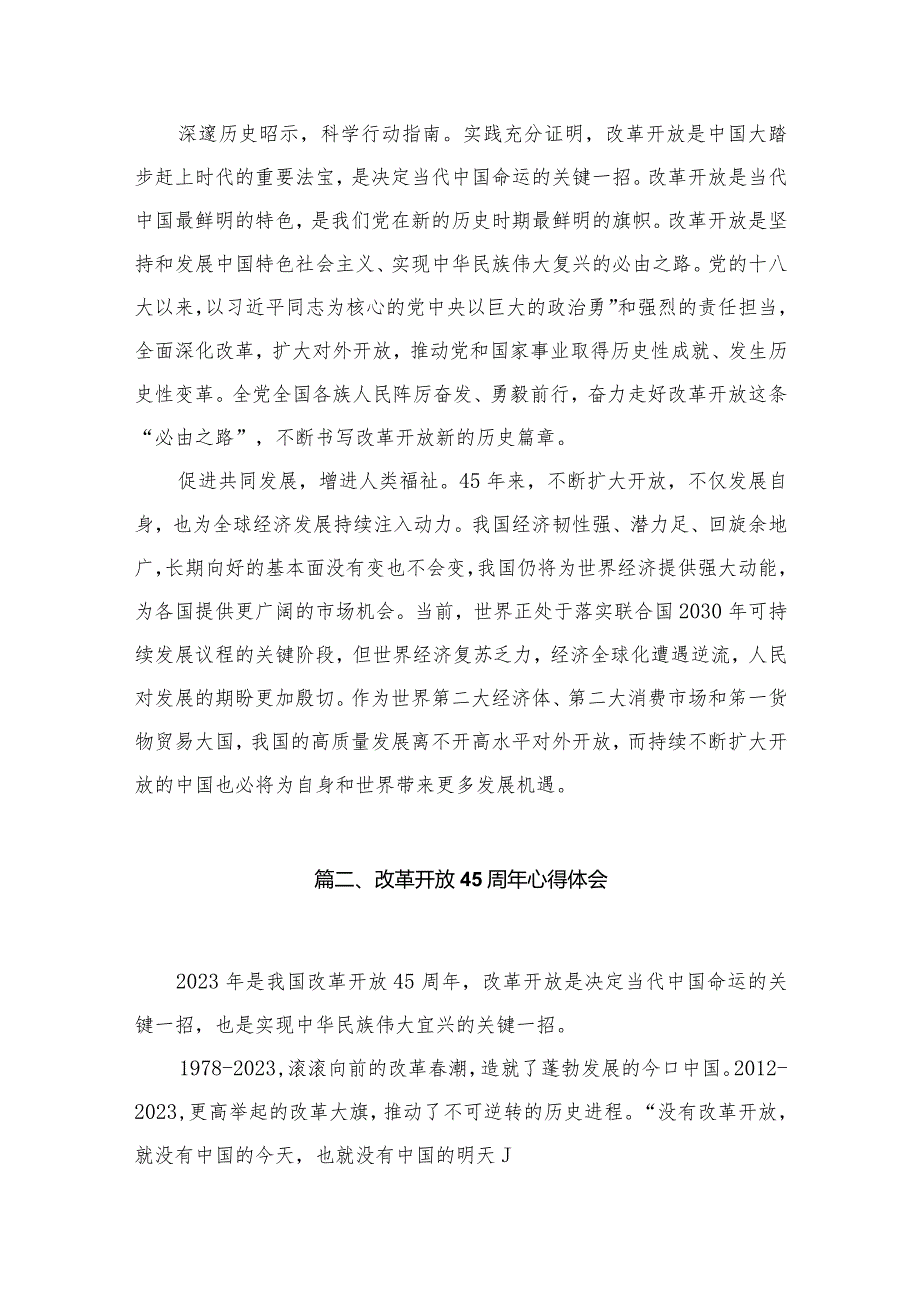 中国改革开放45周年心得体会12篇供参考.docx_第3页