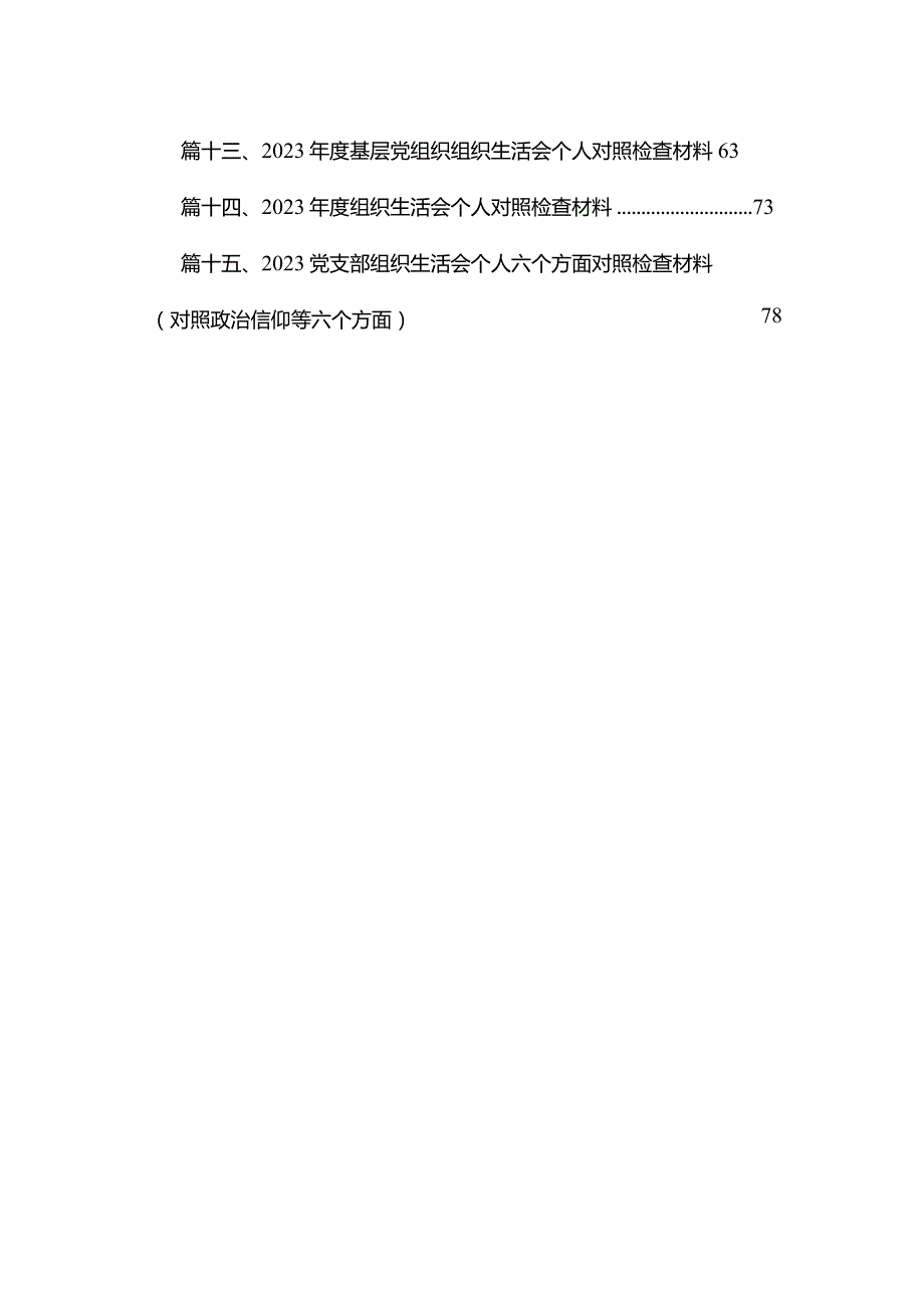 专题教育组织生活会个人对照检查材料最新版15篇合辑(1).docx_第2页
