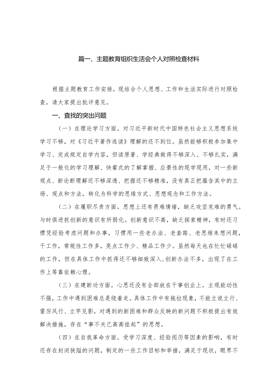 专题教育组织生活会个人对照检查材料最新版15篇合辑(1).docx_第3页