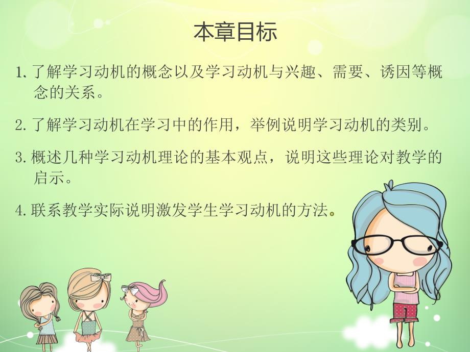 学习动机理论PPT课件.ppt_第2页