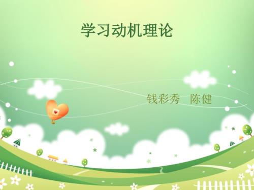 学习动机理论PPT课件.ppt