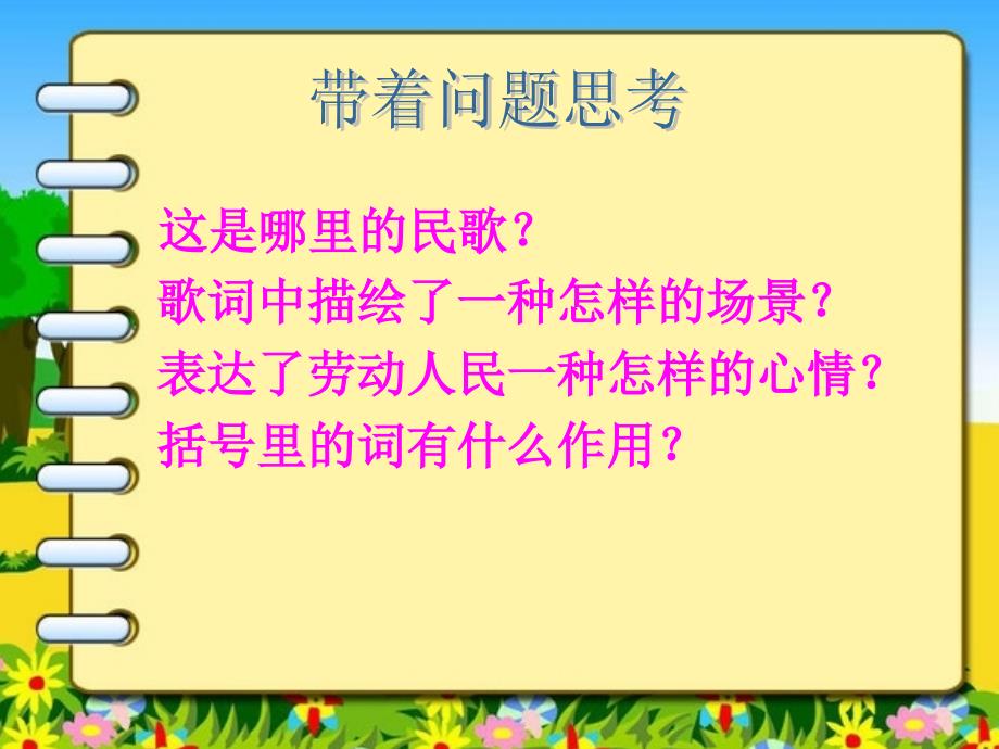 太阳出来喜洋洋.ppt_第2页