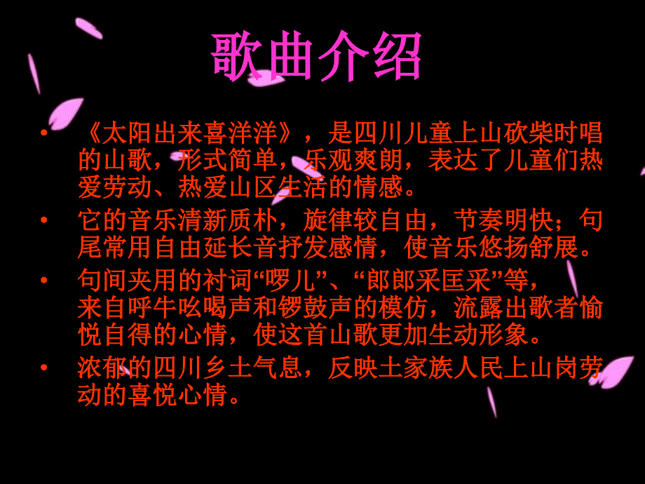 太阳出来喜洋洋.ppt_第3页