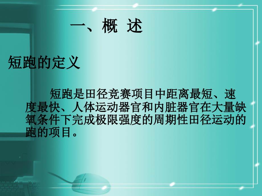 短跑教学PPT课件.ppt_第3页