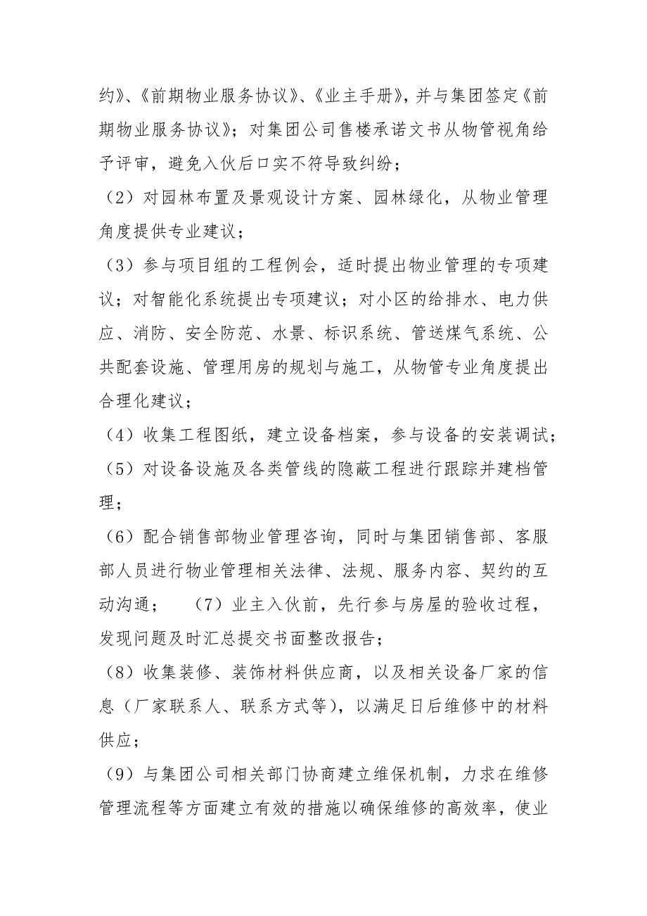物业前期工作汇报6共5篇.docx_第2页