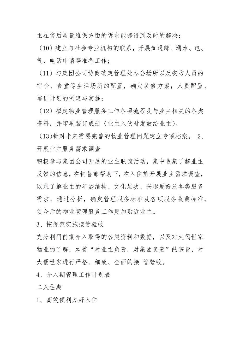 物业前期工作汇报6共5篇.docx_第3页