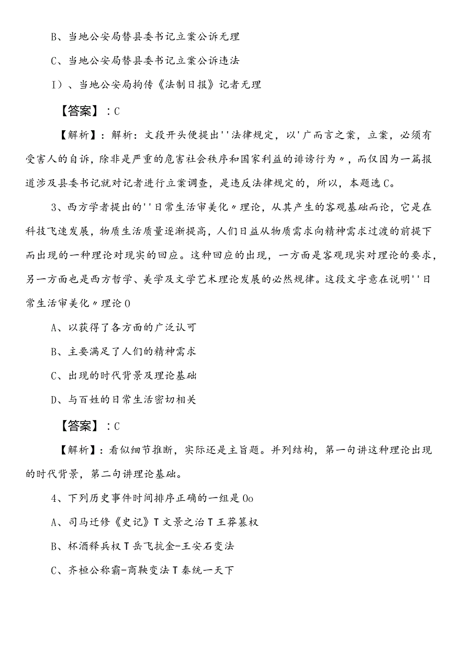 （退役军人事务局）事业编考试职业能力测验第二阶段考试押试卷（含答案）.docx_第2页