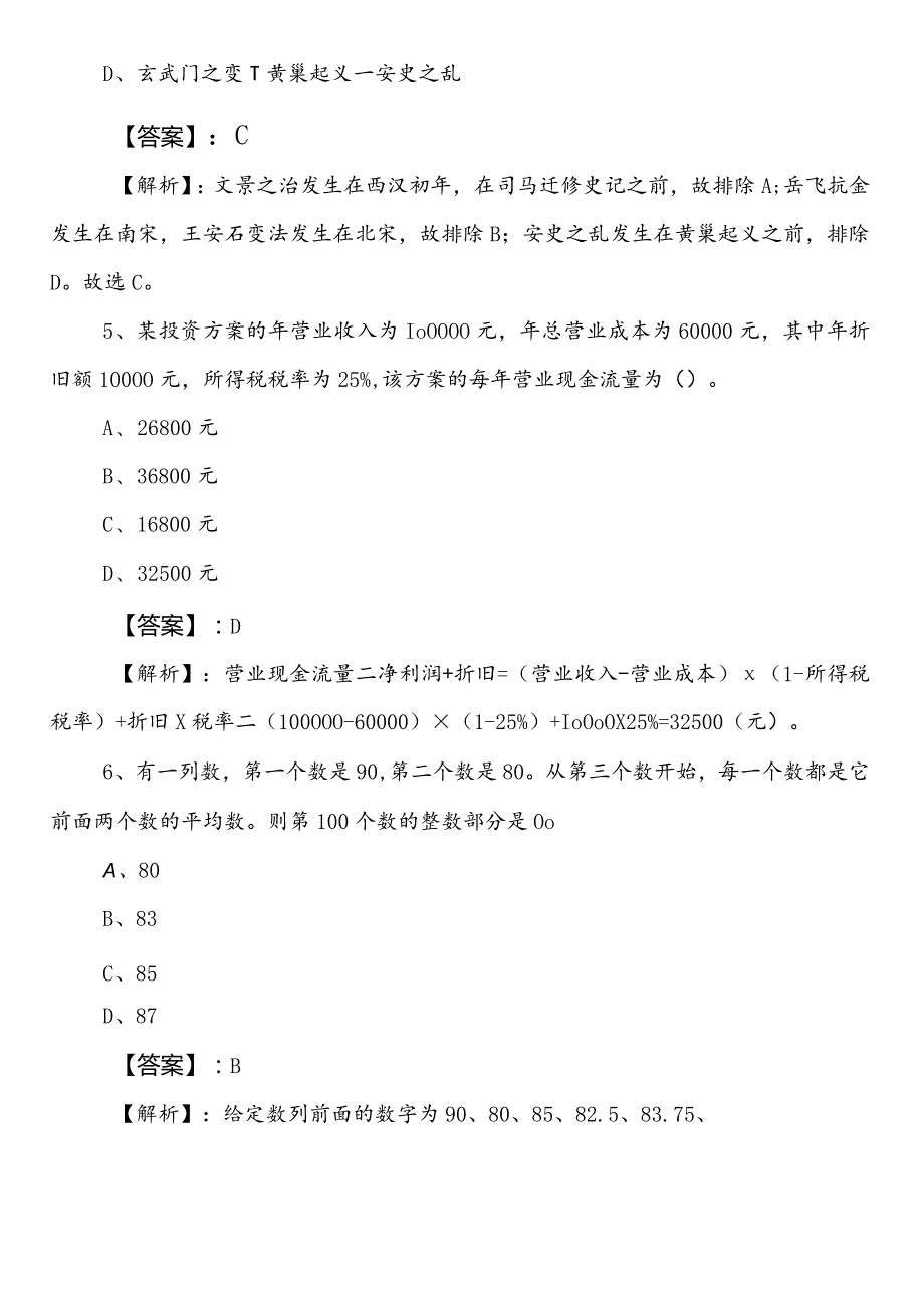 （退役军人事务局）事业编考试职业能力测验第二阶段考试押试卷（含答案）.docx_第3页