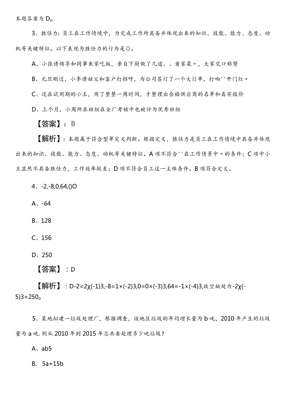 公务员考试行政职业能力测验【退役军人事务系统】冲刺阶段同步测试附答案.docx_第2页