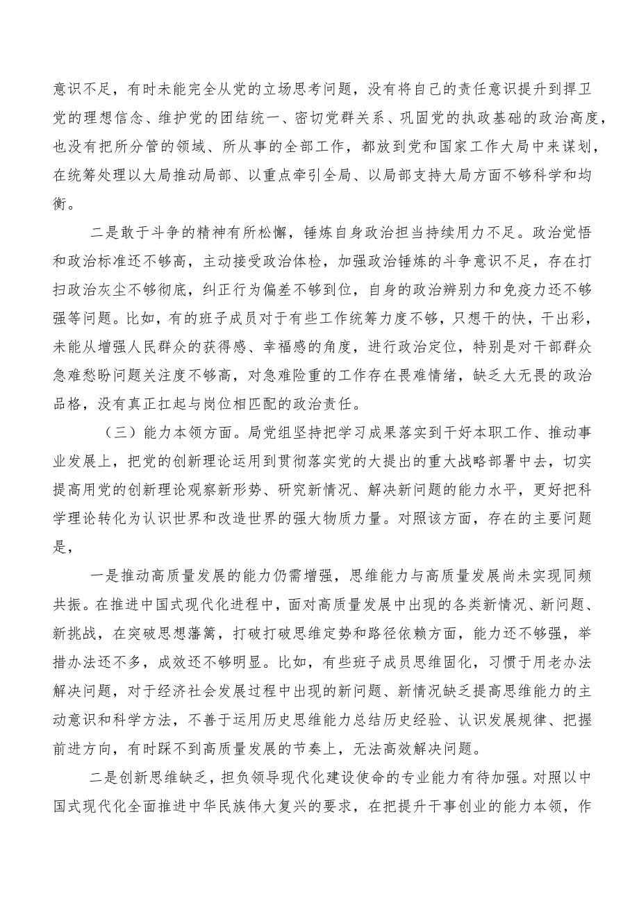 2023年民主生活会(六个方面)对照检查剖析检查材料7篇汇编.docx_第3页