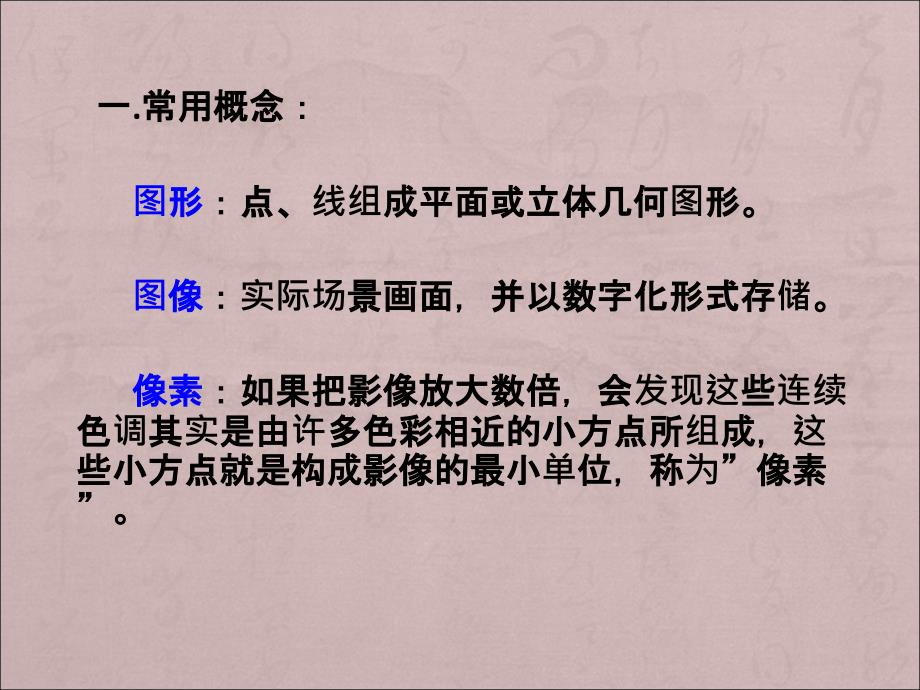 photoshopCS教程.ppt_第2页