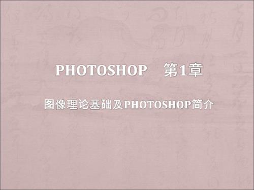 photoshopCS教程.ppt