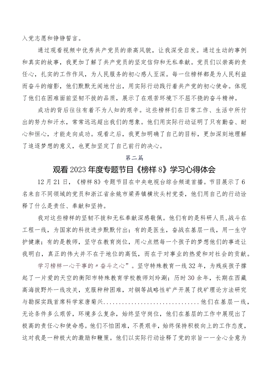 七篇2023在学习贯彻《榜样8》发言材料及心得体会.docx_第2页
