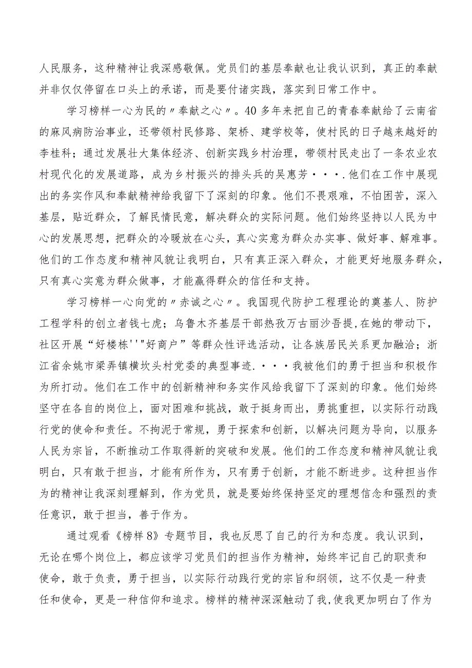 七篇2023在学习贯彻《榜样8》发言材料及心得体会.docx_第3页