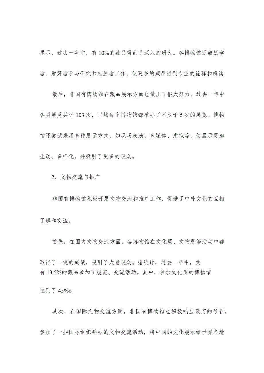 非国有博物馆工作报告.docx_第2页