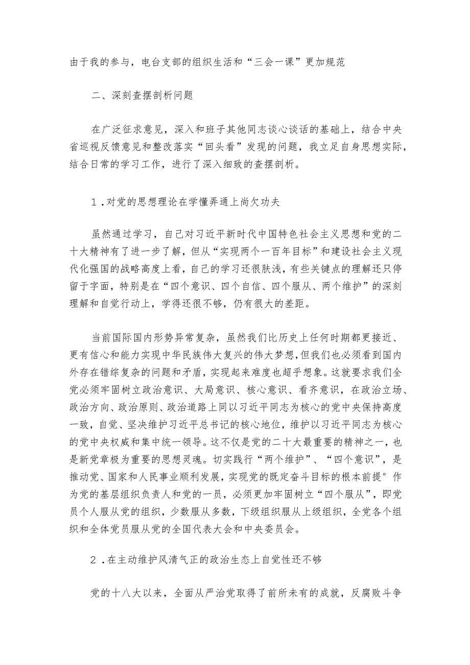 巡查整改组织生活会【六篇】1.docx_第2页