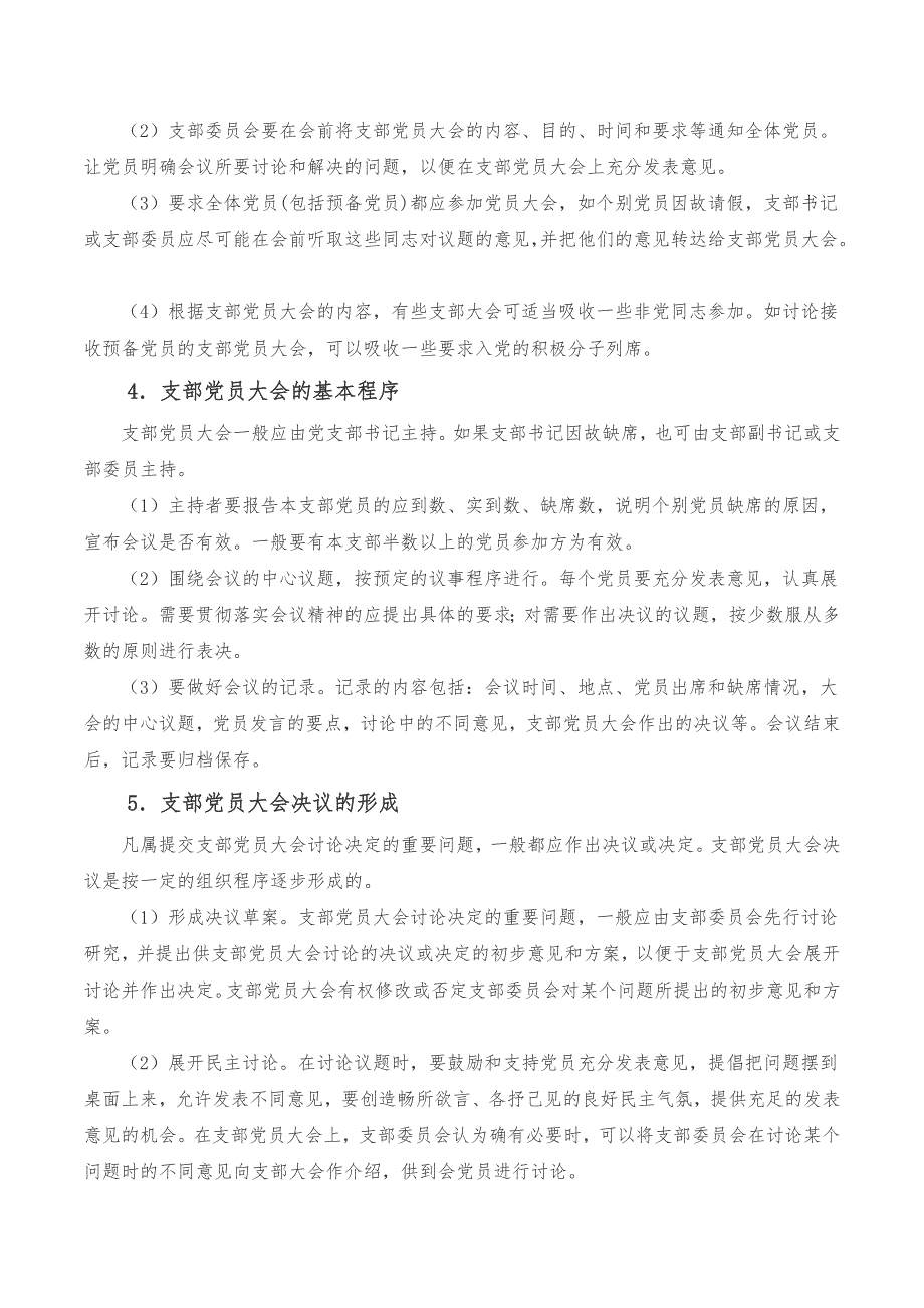 三会一课学习资料总19页.doc_第2页
