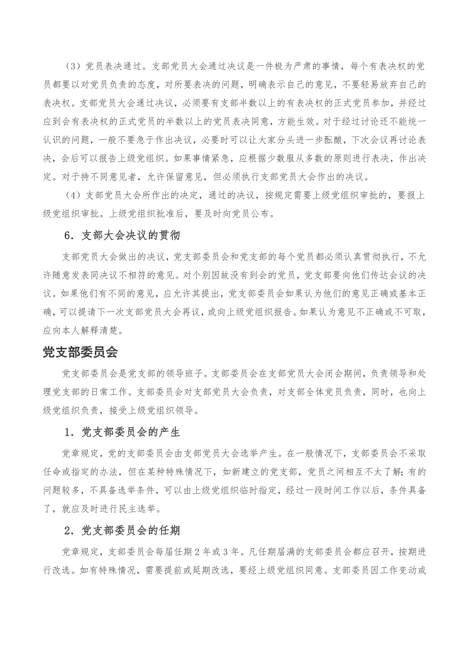 三会一课学习资料总19页.doc_第3页