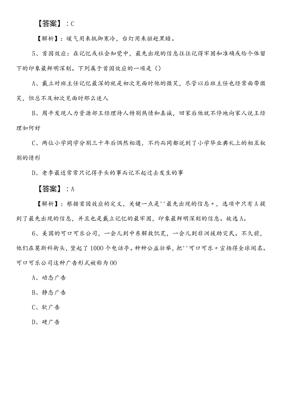 文化和旅游单位事业编考试综合知识第二次复习与巩固卷含答案和解析.docx_第3页