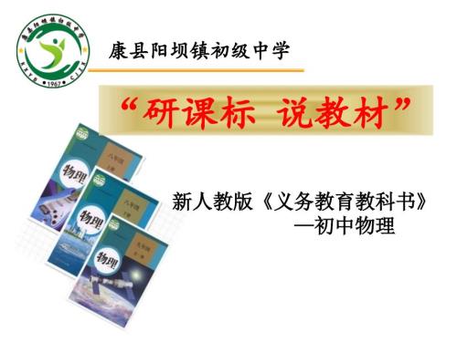 研课标说教材PPT课件.ppt
