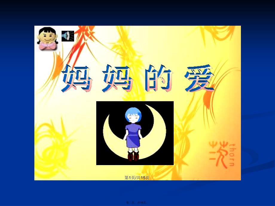 大班幼儿仿编诗歌爱是什么学习教案.ppt_第2页