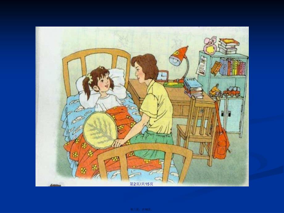大班幼儿仿编诗歌爱是什么学习教案.ppt_第3页