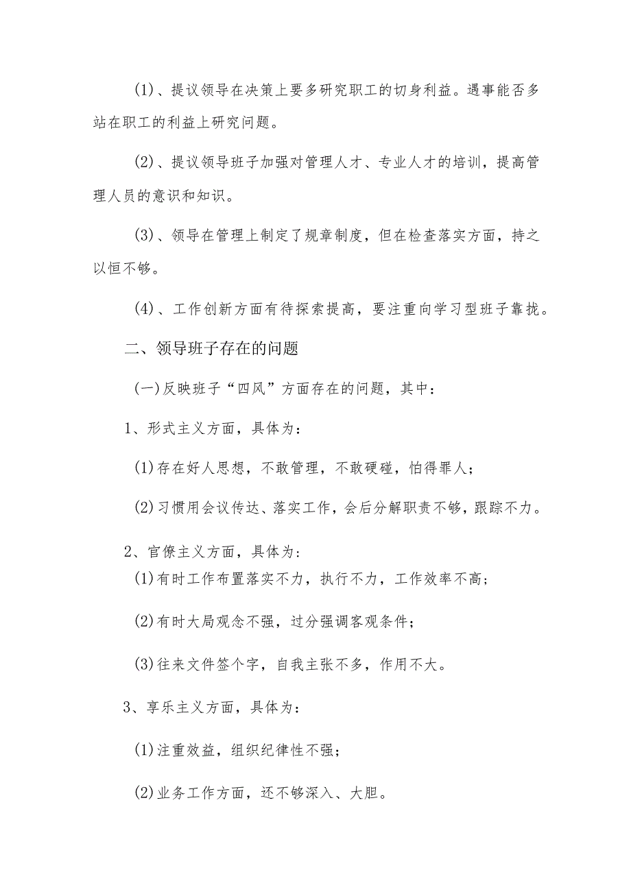 对学校领导的意见和建议简短六篇.docx_第2页