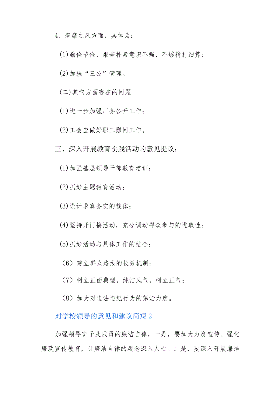 对学校领导的意见和建议简短六篇.docx_第3页