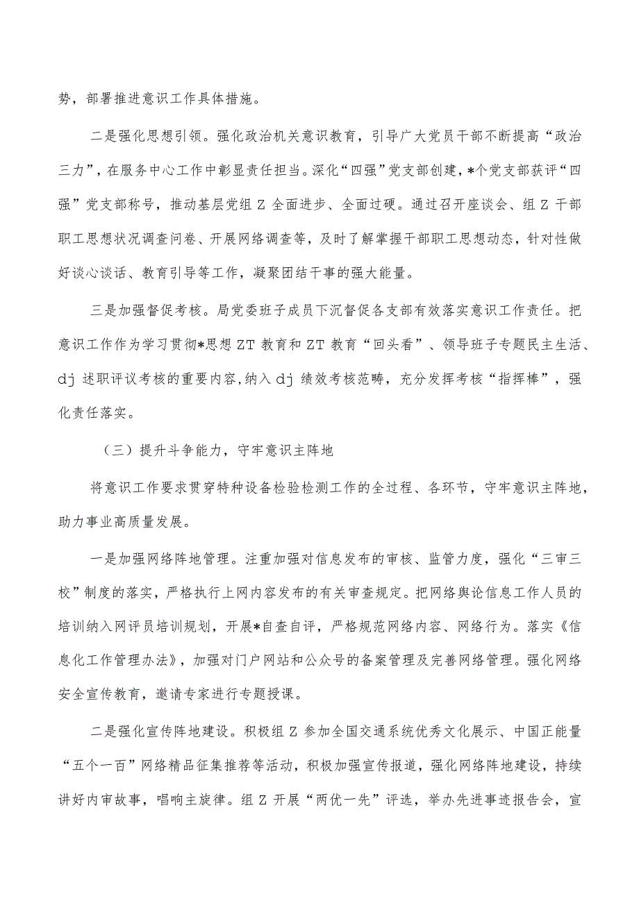 审计系统2023年意识工作总结.docx_第2页