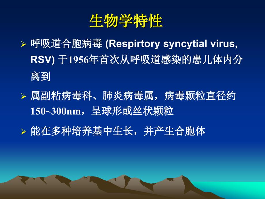 RSV呼吸道合胞病毒防治进展.ppt_第3页